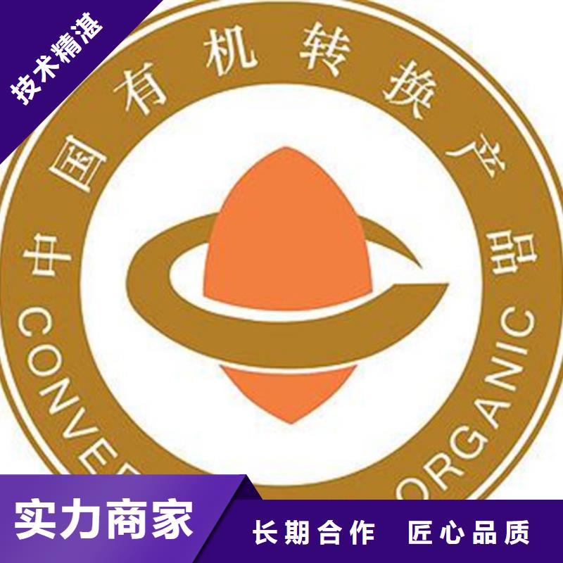 【有机认证】-FSC认证质优价廉|ISO10012认证-博慧达企业管理咨询(哈尔滨市分公司)