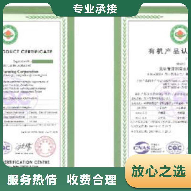 有机认证ISO9001\ISO9000\ISO14001认证专业公司