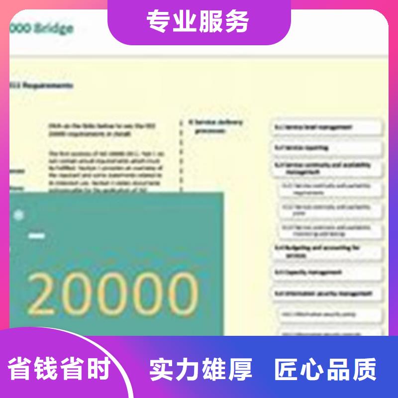 iso20000认证ISO9001\ISO9000\ISO14001认证优质服务