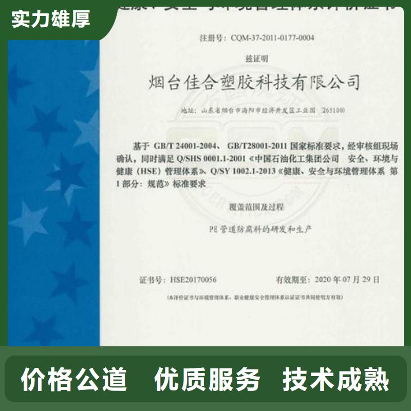 【 HSE认证 ISO10012认证一站式服务】|敦化|汪清|通化|长春|辽源|吉林|四平厂家