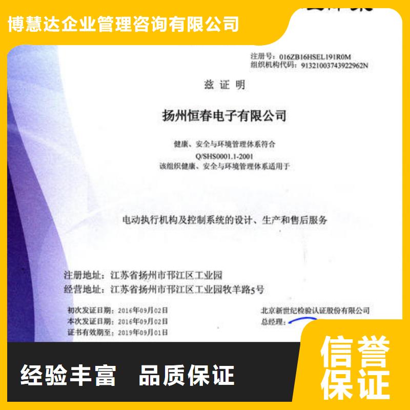【 HSE认证 FSC认证效果满意为止】-博慧达企业管理咨询(丹东市分公司)|覆盖地域振安|振兴|锦州|阜新|抚顺|营口|沈阳|葫芦岛|铁岭