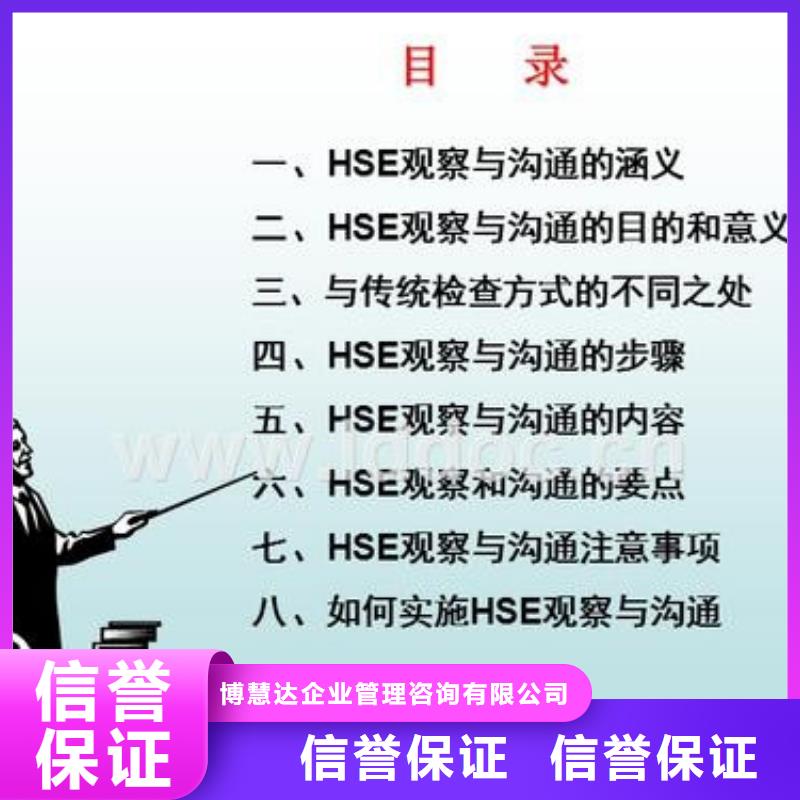 【 HSE认证 FSC认证效果满意为止】-博慧达企业管理咨询(丹东市分公司)|覆盖地域振安|振兴|锦州|阜新|抚顺|营口|沈阳|葫芦岛|铁岭