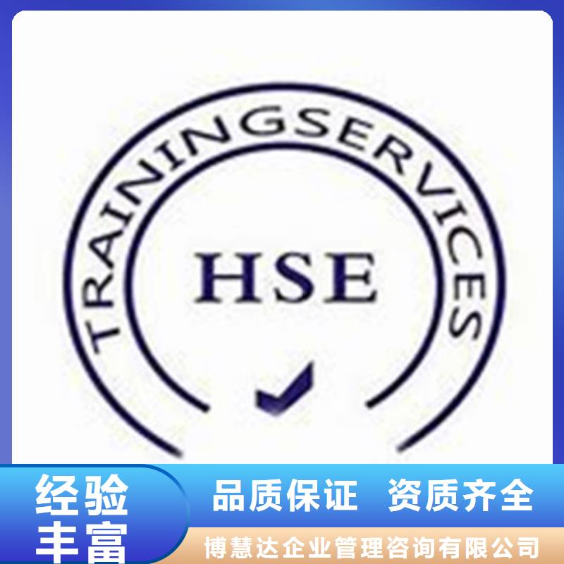 【 HSE认证 ISO10012认证一站式服务】|敦化|汪清|通化|长春|辽源|吉林|四平厂家