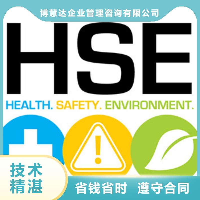 【 HSE认证 FSC认证效果满意为止】-博慧达企业管理咨询(丹东市分公司)|覆盖地域振安|振兴|锦州|阜新|抚顺|营口|沈阳|葫芦岛|铁岭