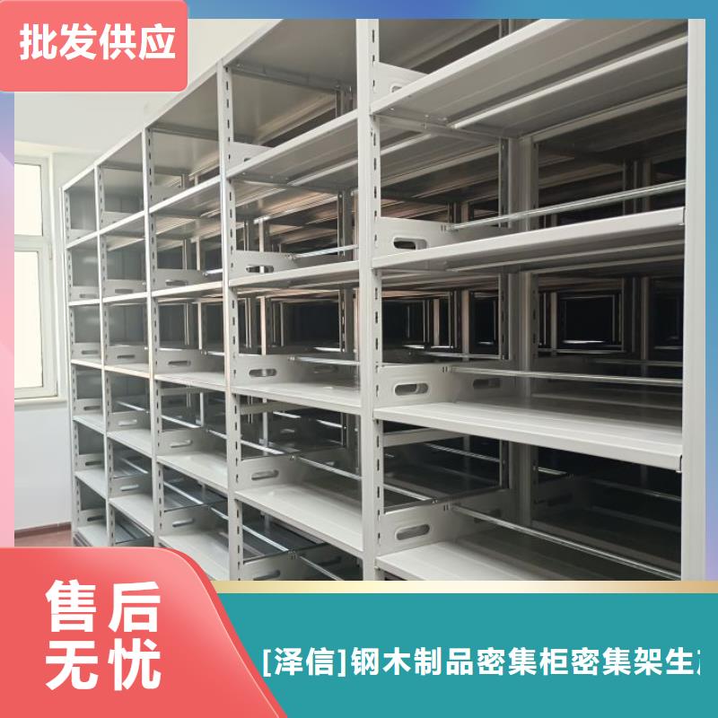 信誉为本【泽信】密集架