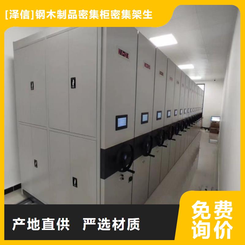 信誉为本【泽信】密集架