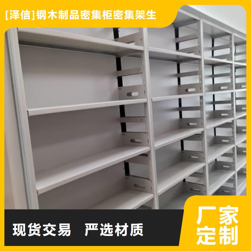 产品的选择和使用秘籍【泽信】图书密集架