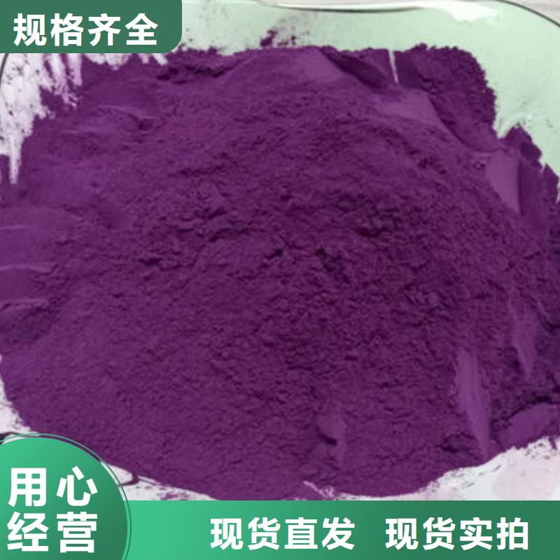 紫薯纯粉、紫薯纯粉厂家—薄利多销