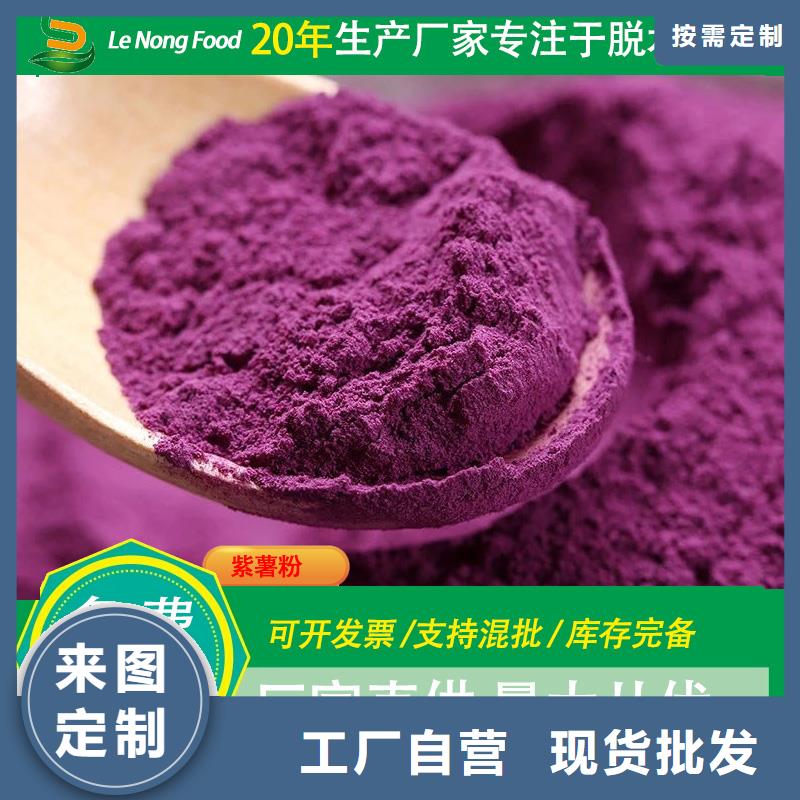 紫薯粉紫薯丁货源报价 乐农食品(厦门市分公司)