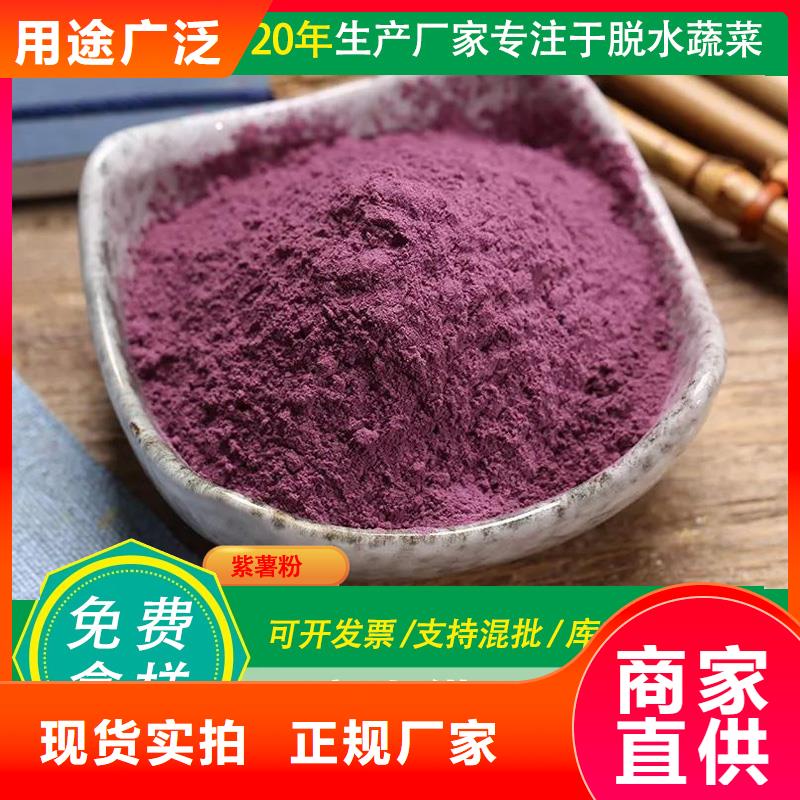紫甘薯粉质量放心