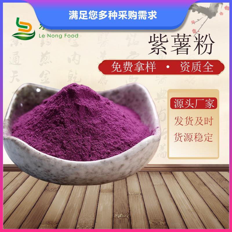紫薯粉厂家现货