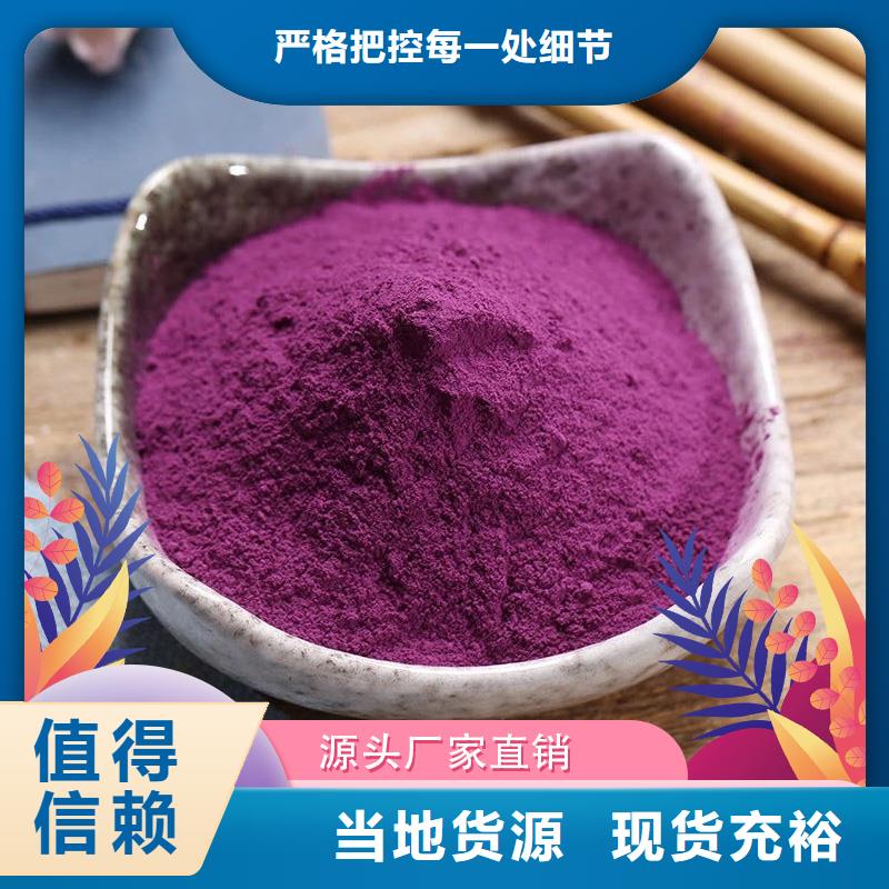 紫地瓜粉品质保证