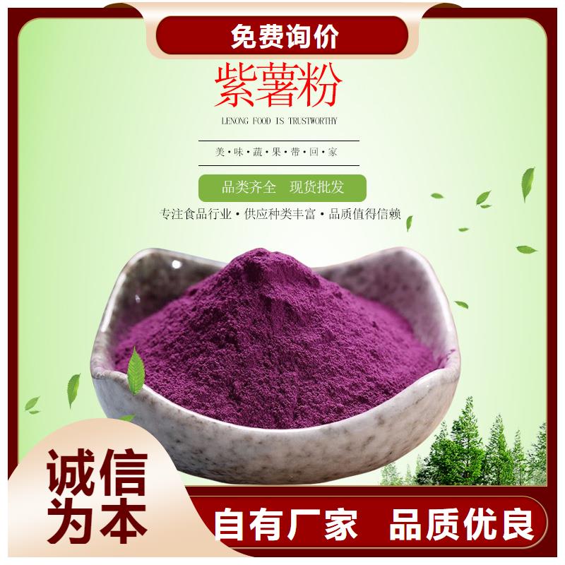 甄选:质量可靠N年大品牌紫薯粉菠菜粉质量为本