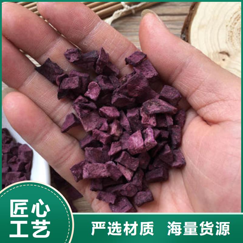 
紫甘薯丁
放心购买