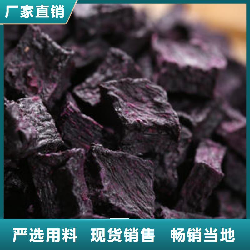 紫甘薯丁
源头厂家