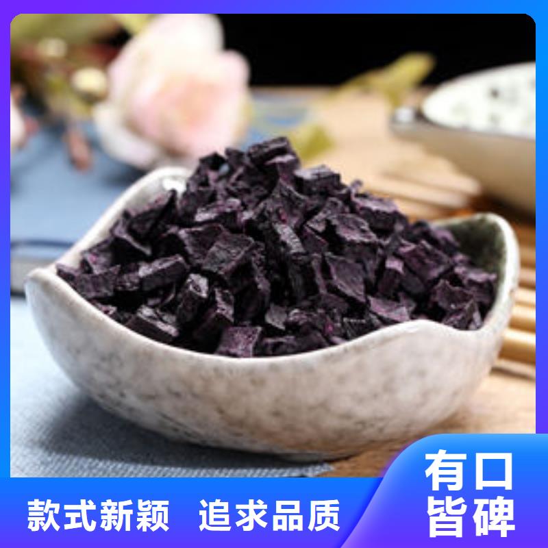 紫甘薯丁
源头厂家