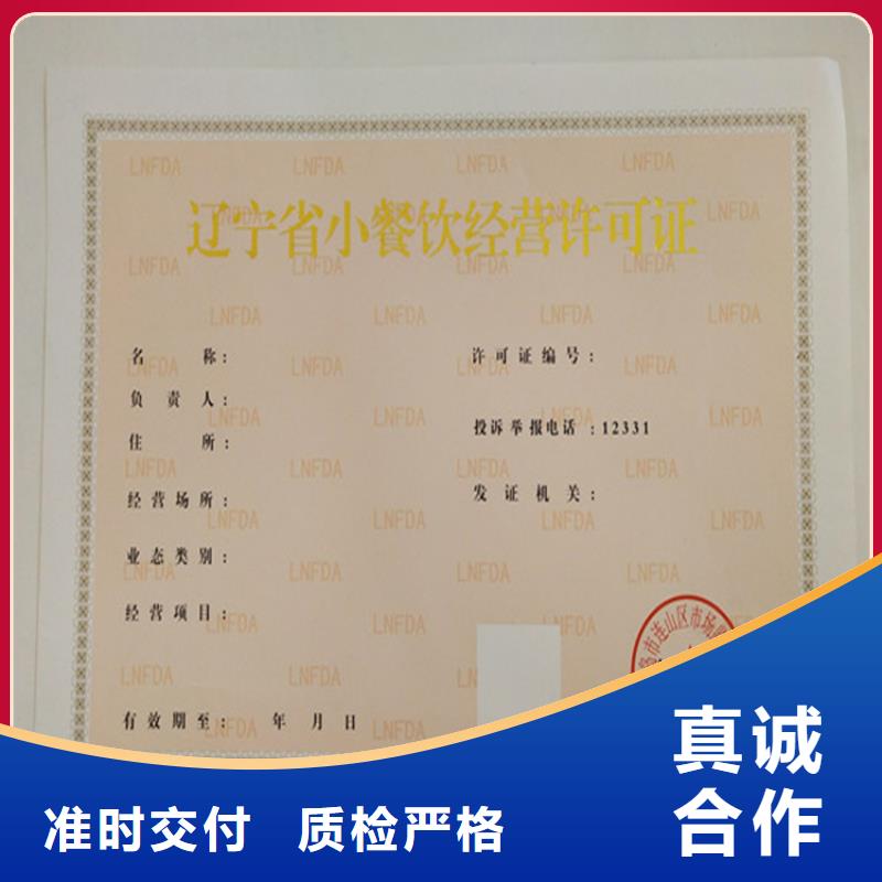 食品经营许可证_防伪培训快速生产