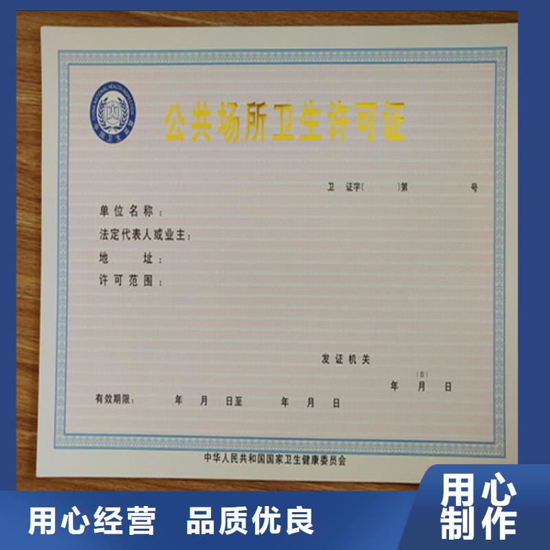 食品经营许可证新版机动车合格证印刷厂打造好品质