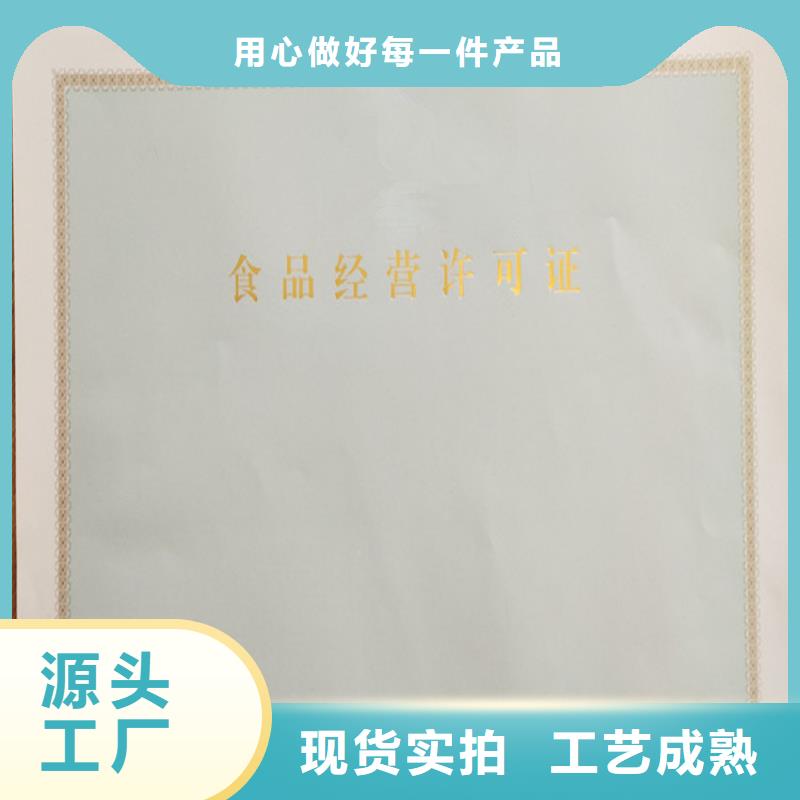 食品经营许可证合格印刷厂家源厂定制