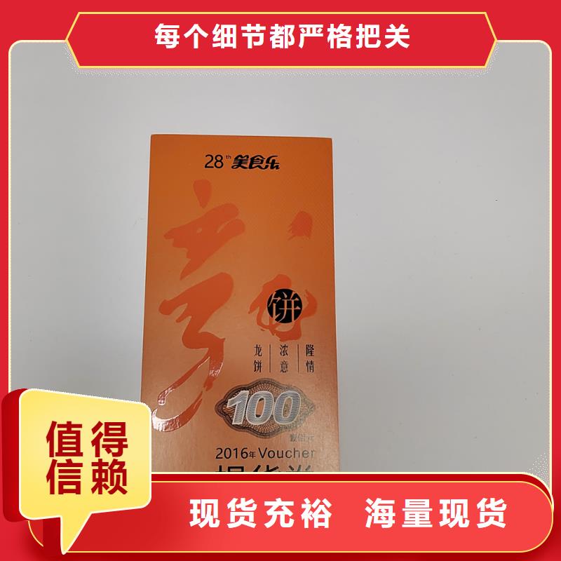 水票印刷_防伪纸张防伪油墨印刷防伪设计