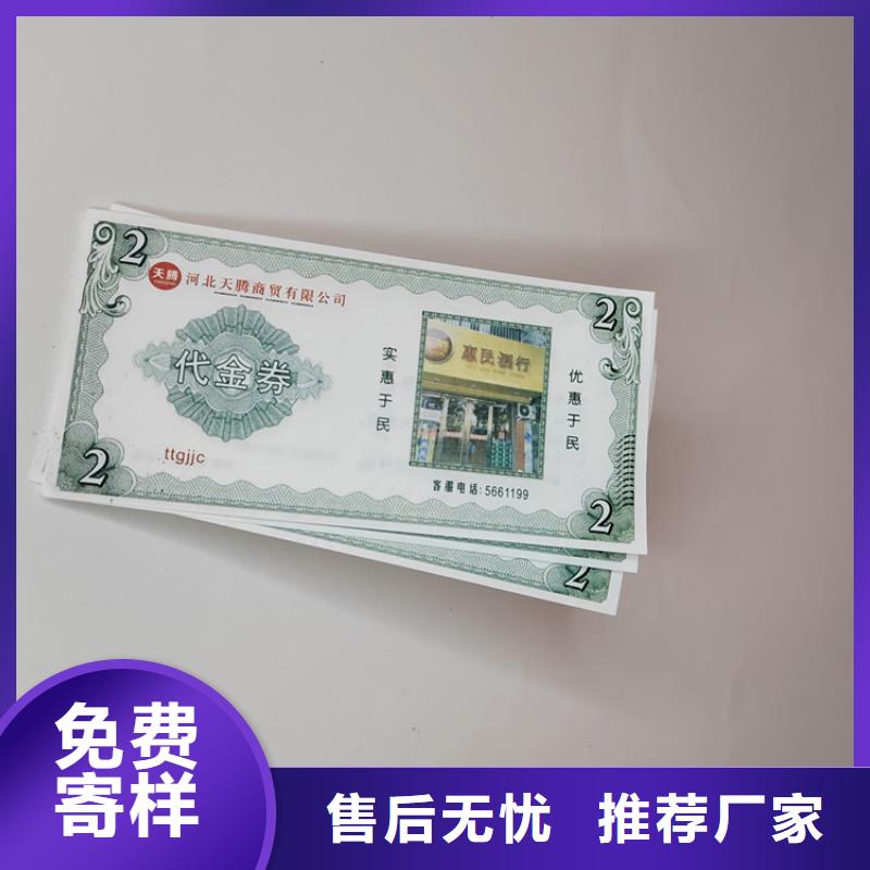 水票防伪培训制作印刷厂您想要的我们都有