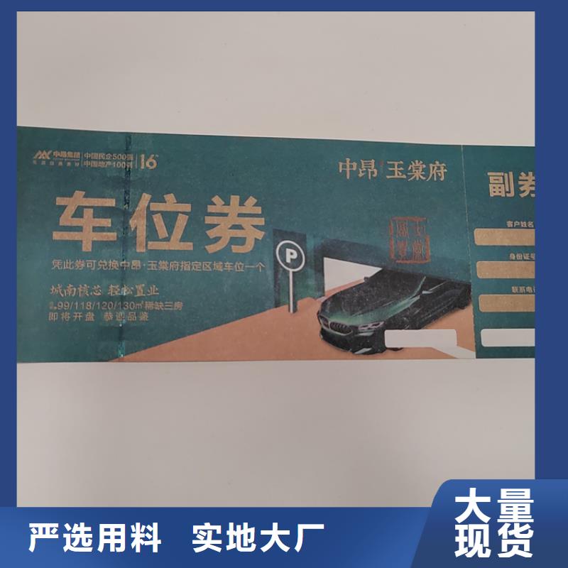 水票合格印刷对质量负责