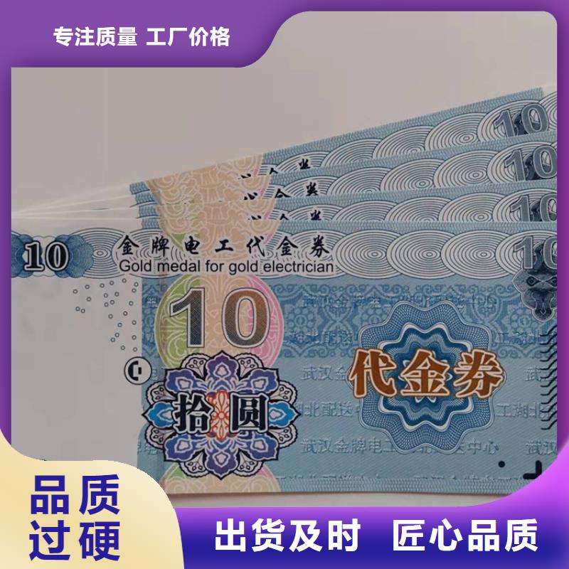 水票-防伪代金券印刷厂好货直销