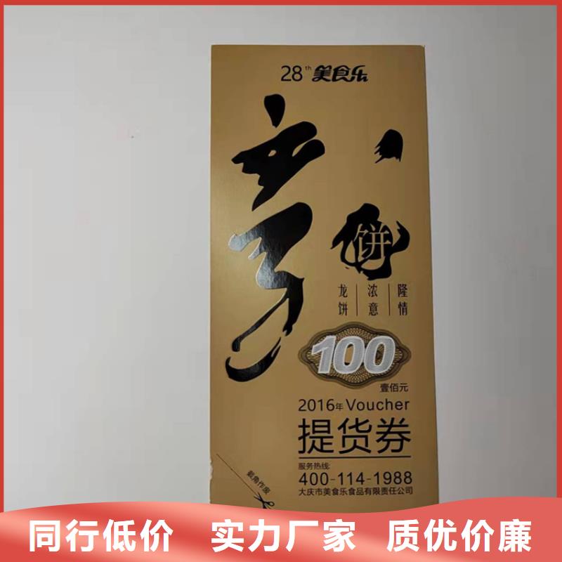 防伪蔬菜劵印刷厂家折扣券印刷厂家XRG