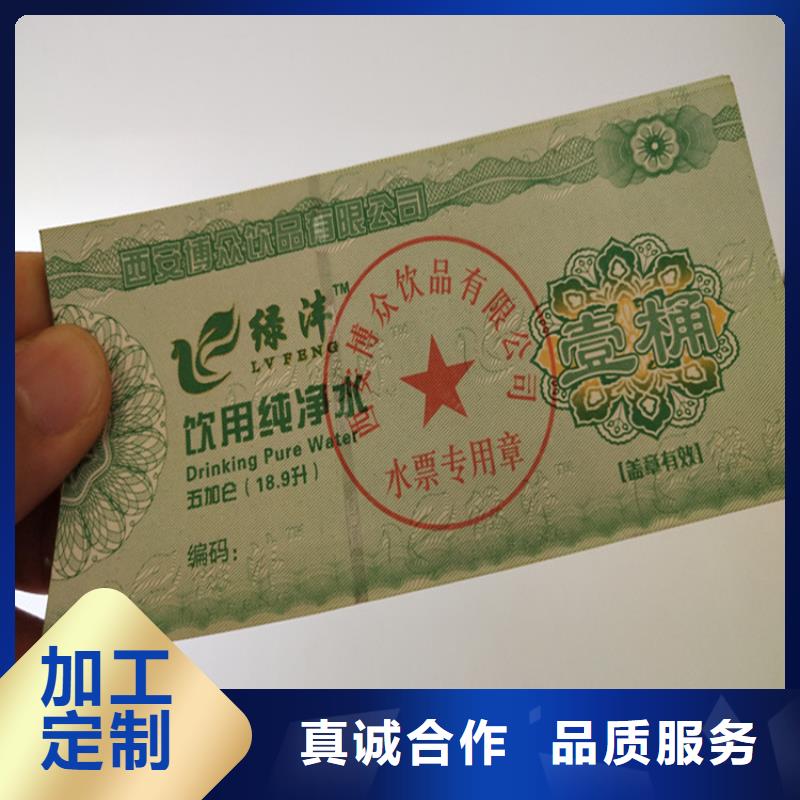 水票合格印刷对质量负责