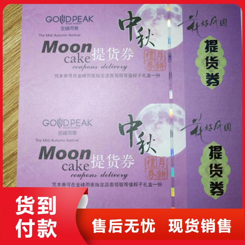 防伪蔬菜劵印刷厂家折扣券印刷厂家XRG