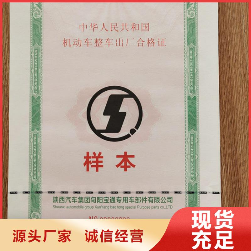 【机动车合格证】-防伪印刷厂专业按需定制 鑫瑞格()科技(临夏市分公司)