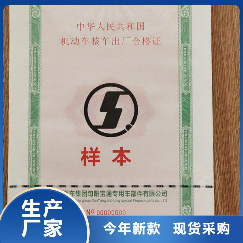 机动车合格证防伪水票印刷制做安装简单