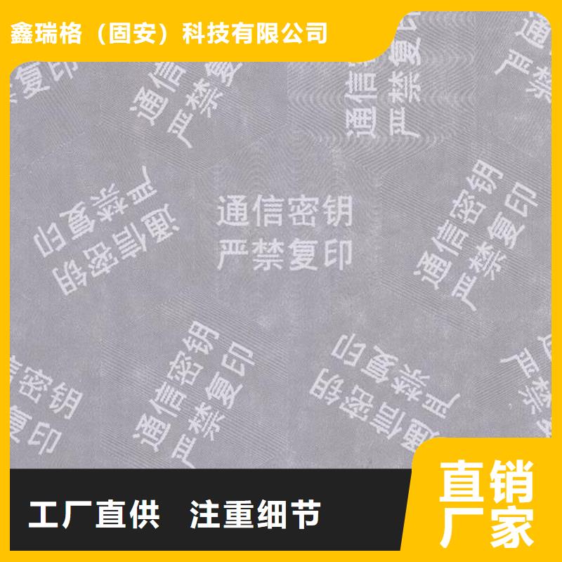底纹纸张防伪水票印刷制做自营品质有保障