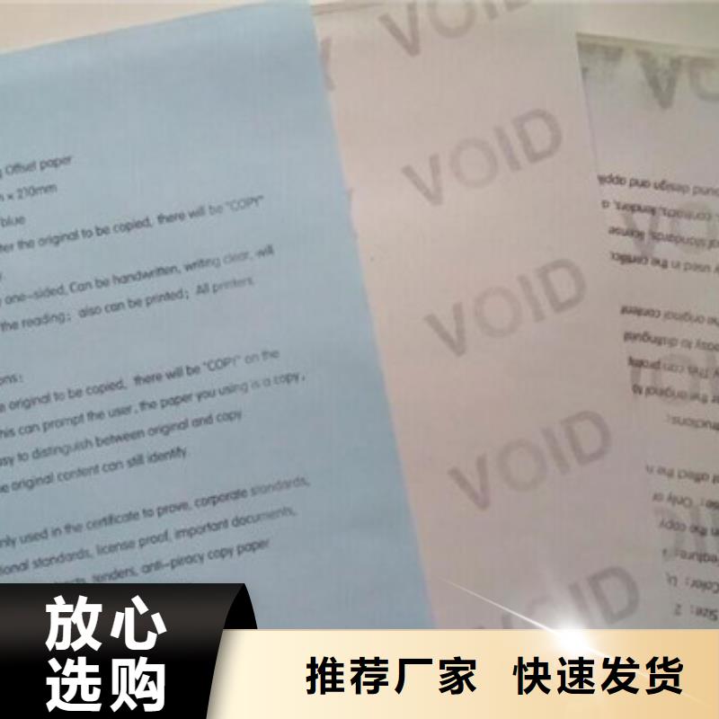 底纹纸张防伪培训制作印刷厂好货直供