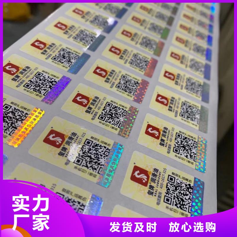 易碎防伪标签标签厂家XRG
