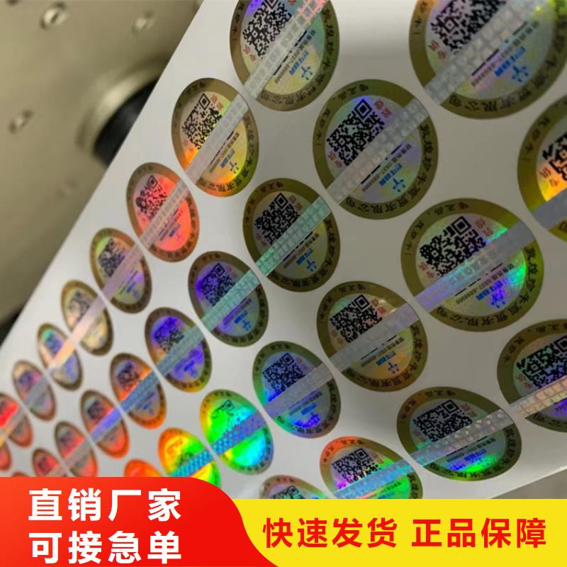 标签_防伪培训厂家直接面向客户