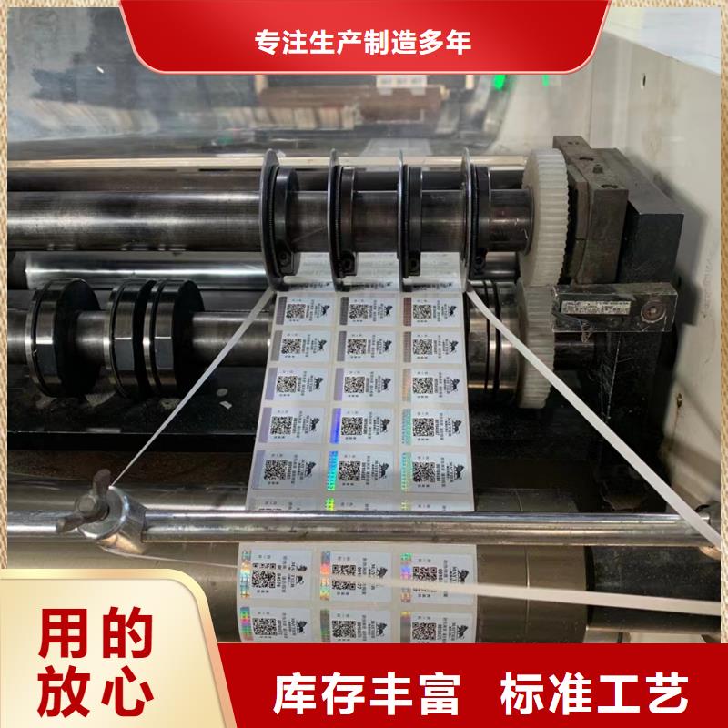 易碎防伪标签标签厂家XRG