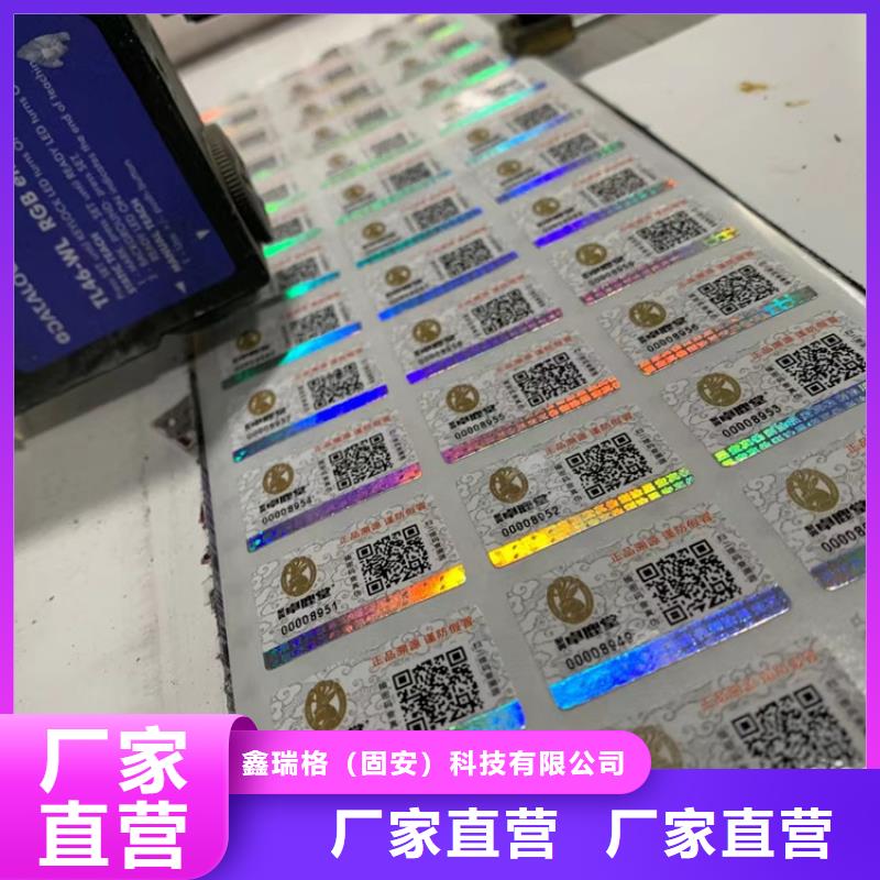 【标签】防伪印刷厂精心选材