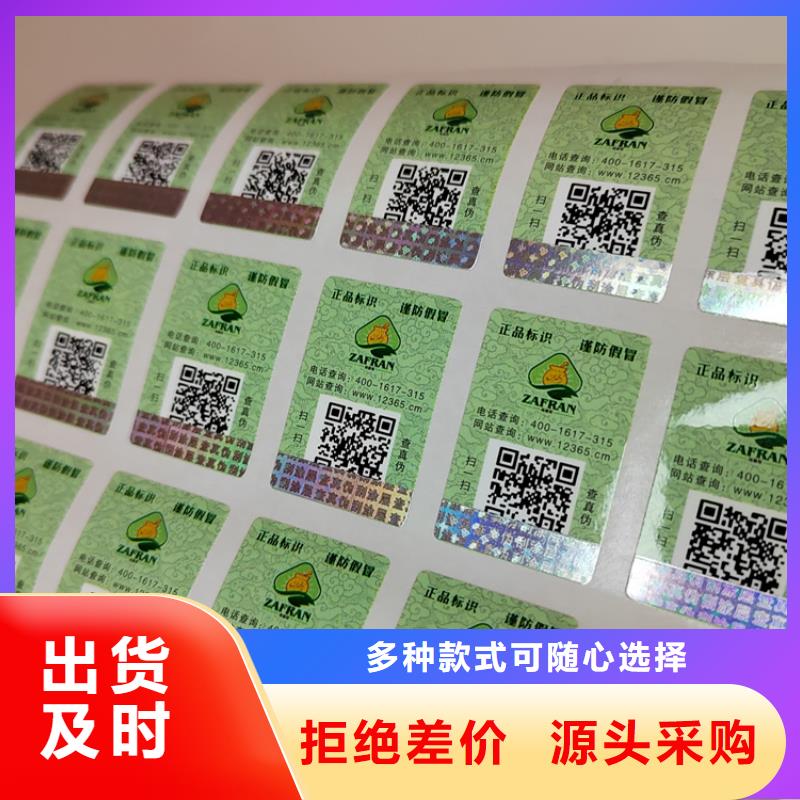 标签_防伪培训厂家直接面向客户