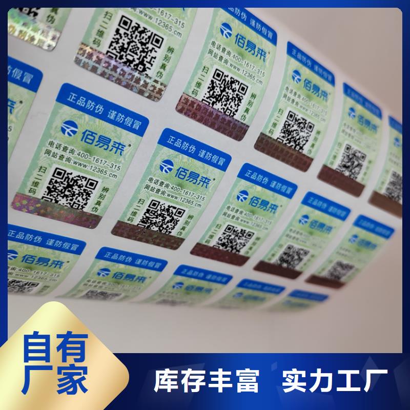 【标签】防伪印刷厂精心选材