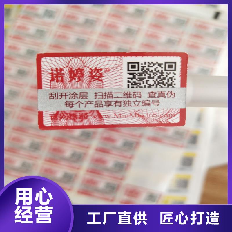 【标签】防伪印刷厂精心选材