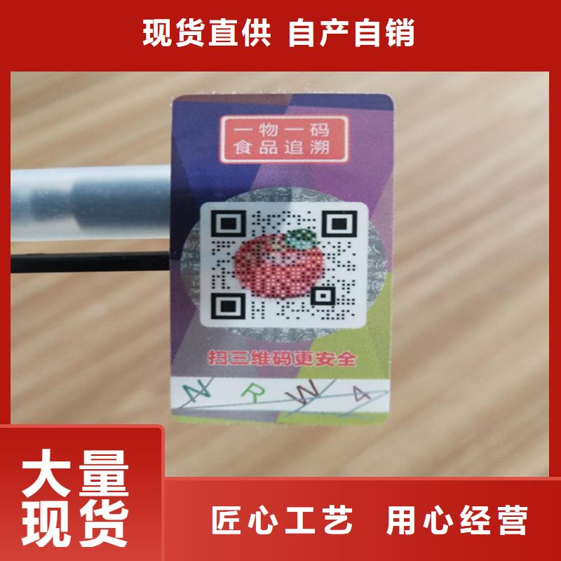 电子电器防伪标签制作XRG