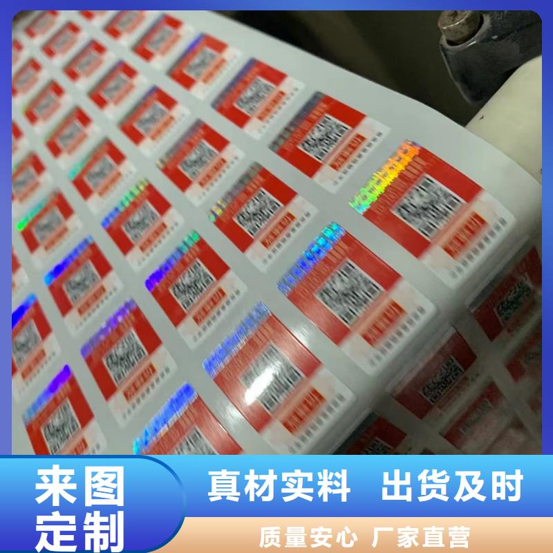标签_防伪培训自有生产工厂