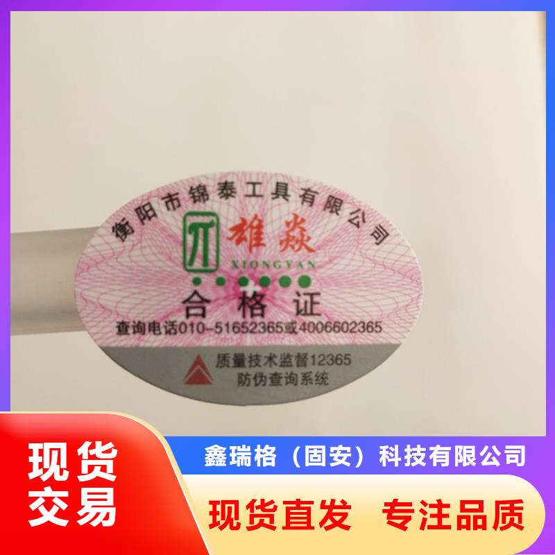 水果防伪标签印刷厂XRG