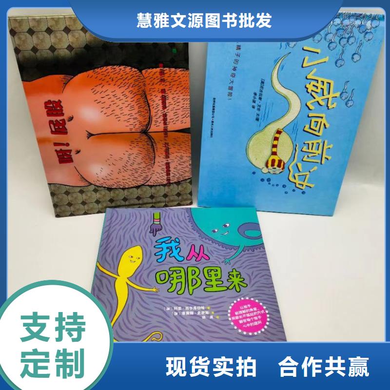 绘本批发【儿童畅销书】免费安装