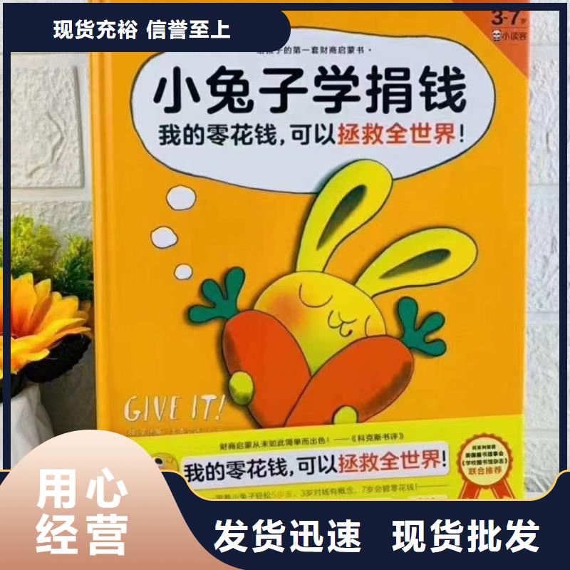 幼儿园绘本采购*绘本批发-一站式配货