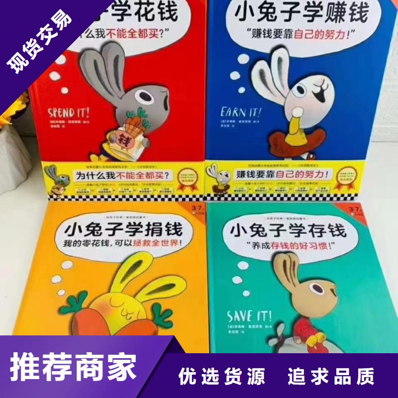 绘本批发幼儿书籍批发好产品有口碑