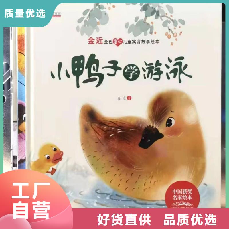 绘本批发-【平装儿童图书】质量优选