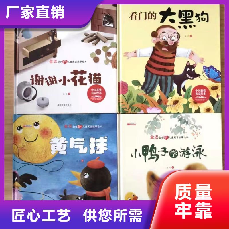 绘本批发【儿童畅销书】免费安装