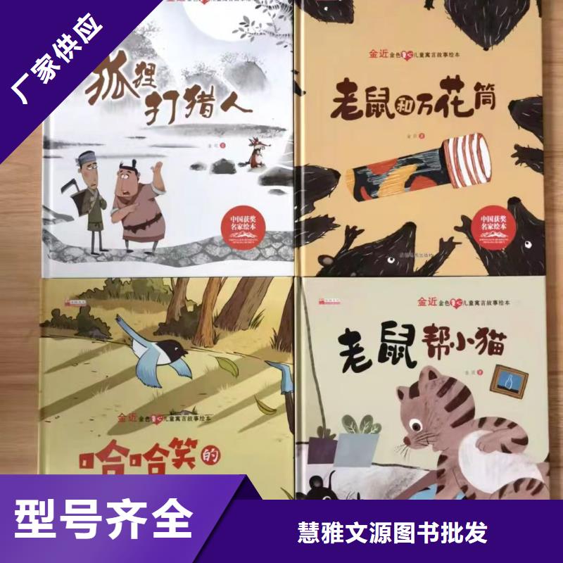 绘本批发绘本批发代理现货满足大量采购